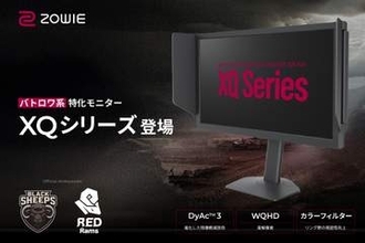BenQのZOWIEよりeスポーツ向け24.1型WQHDディスプレイ「XQ2566X」8月19日発売リフレッシュレート最大360Hz、バトロワ系に特化