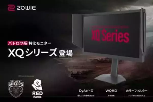 BenQのZOWIEよりeスポーツ向け24.1型WQHDディスプレイ「XQ2566X」8月19日発売リフレッシュレート最大360Hz、バトロワ系に特化