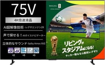 【Amazonセール】REGZA 4K倍速液晶テレビ「E670R」シリーズがお買い得