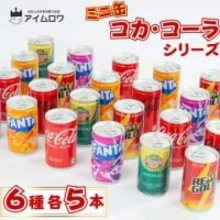 【楽天セール】コカ・コーラシリーズのミニ缶セットが半額で販売！ ゲームの合間にも【スーパーセール2025.12】12月7日22時30分から販売開始