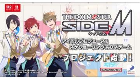 「アイドルマスター SideM」初の家庭用ゲームプロジェクト始動。Nintendo Switch 2 / Nintendo Switch向けに鋭意開発中