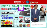 「バイオハザード レクイエム」と夢グループがまさかのコラボ！ 独特な雰囲気のテレビショッピング映像を公開「恐怖の悪夢セット」も限定販売