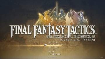 「FFタクティクス - イヴァリース クロニクルズ」アプデで「つよくてニューゲーム」追加システム調整やコンフィグ追加でより快適に