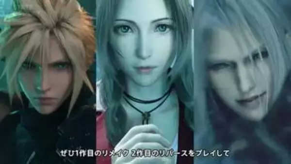 「FF7」リメイクシリーズのトリロジーパック発売決定！ 9月3日予約開始【State of Play】