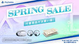 「PSVR2やPS5用カバーが安くなる！ SIEの「SPRING SALE」開催Amazonや楽天ブックスなども対象」の画像1