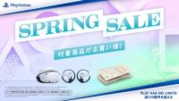 PSVR2やPS5用カバーが安くなる！ SIEの「SPRING SALE」開催Amazonや楽天ブックスなども対象