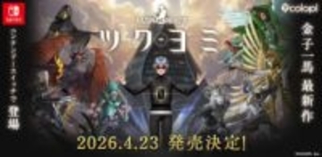 神魔画家・金子一馬氏が手掛けるデッキ構築タワーダンジョン「KAZUMA KANEKO'S ツクヨミ」4月23日発売予約も開始