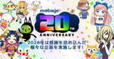 「モバゲーが2月7日にサービス開始から20周年。特別企画が2月5日から実施懐かしのゲームタイトルを答える企画や「推しゲーム」を決定するアワードも」の画像1