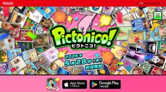 任天堂、スマホゲーム新作「ピクトニコ！」発表。5月28日配信顔写真がそのままゲームになる「メイド イン ワリオ」風タイトル