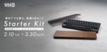 PFUのキーボード「HHKB」シリーズ「スターターキット」が本日2月10日から特別価格で期間限定販売「スターターキット」はHHKB本体とパームレスト・キーボードルーフの組み合わせ