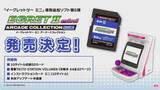 「「イーグレットツー ミニ」専用SDカード「アーケードコレクションPART2」発売決定！「レディーバグ」など10作品を収録」の画像1