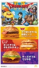 マクドナルド×「ドラゴンクエスト」コラボのドラクエバーガーが本日より期間限定発売スライムが描かれたマックフィズも販売