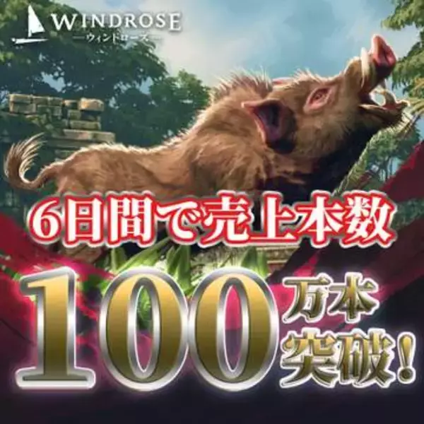 ポケットペアがパブリッシング手掛ける海賊サバイバル「Windrose」販売本数100万本を達成