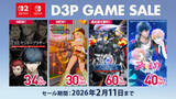 「D3P、「ミッドウィンターセール」をニンテンドーeショップにて実施中。「ゼンシンマシンガール」がセール初登場」の画像1
