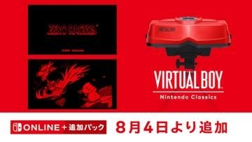 当時未発売の「ZERO RACERS」と「ドラゴンホッパー」が「バーチャルボーイ Nintendo Classics」に8月4日追加カラー変更機能も実装