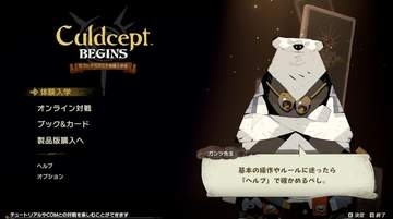 ボード＆カードゲーム「カルドセプト ビギンズ」DEMO版がSteamで本日配信開始
