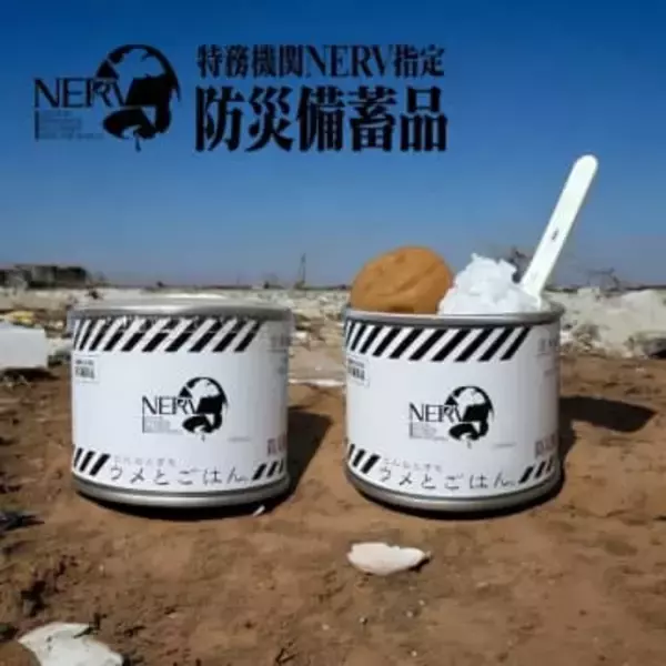 アニメ「エヴァ」とコラボした防災備蓄品2製品が本日発売！水さえあればどんな環境下でもウメとごはんが食べられる長期保存食品