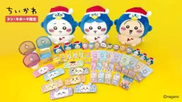 ドンキ限定「ちいかわ」グッズがドン・キホーテ対象店舗にて6月6日より発売決定
