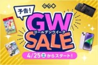 「GEO ゴールデンウィークSALE 2026」が本日4月25日から開催Switch2やPS5など中古ゲーム機本体や中古ソフトがお買い得