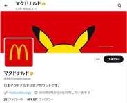 日本マクドナルドがポケットモンスターとのコラボを示唆。ヘッダもピカチュウ仕様に