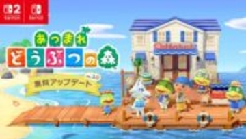 「あつまれ どうぶつの森」Ver.3.0アップデートCMが公開。新要素を30秒でおさらいNintendo Switch 2版のCMも公開