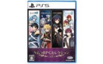 PS5用「ケムコRPGセレクション Vol.15」7月30日発売！　「イクストナ戦記」、「白銀ノルニール」など4タイトルを収録