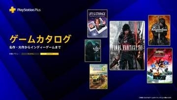 「FF16」が登場！ SIE、6月のPS Plusゲームカタログ情報を公開「ソニック × シャドウ ジェネレーションズ」や「キングダムカム・デリバランス」も