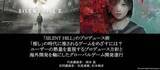 「「サイレントヒル」岡本氏が語る「SH2」「SHf」開発話！ 竜騎士07氏と考察の相性の良さや「メロ狐」が紹介【CEDEC2026】グローバル開発の裏話も」の画像1