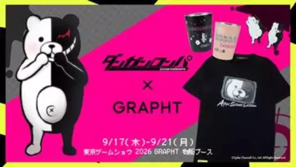 GRAPHT×「ダンガンロンパ」コラボ決定！ 「TGS2026」にて先行販売アパレルやぬいぐるみなど新作アイテムが登場