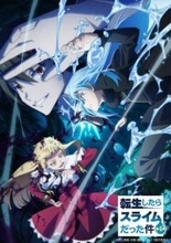 「転生したらスライムだった件 第4期」4月3日放送開始！ リムルたちは元〝勇者〟との戦いへ【#春アニメ2026】