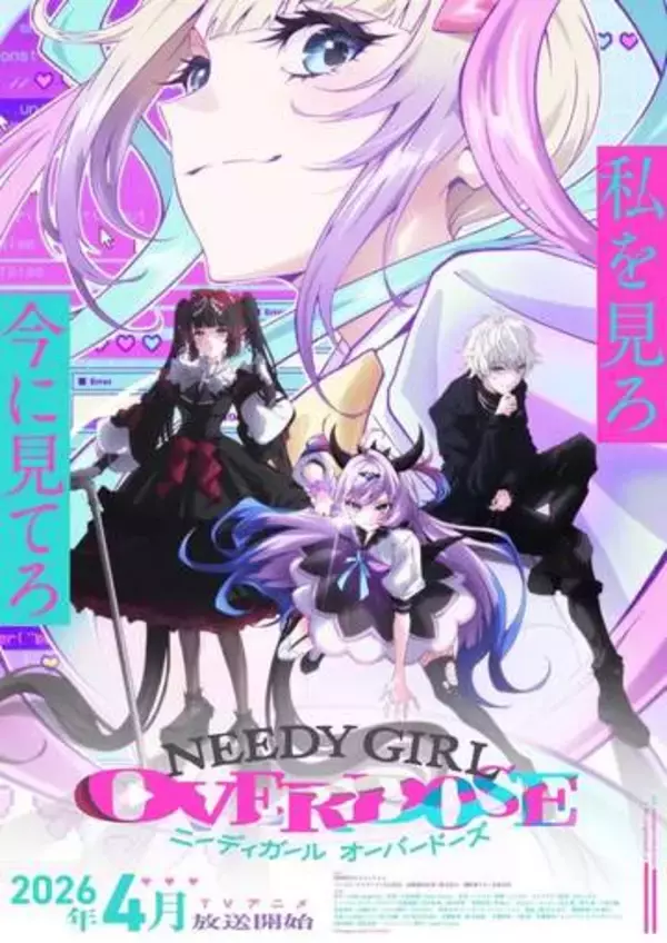 「NEEDY GIRL OVERDOSE」4月4日放送開始！ “インターネット・エンジェル”超てんちゃんの物語と“あなた”の物語【#春アニメ2026】