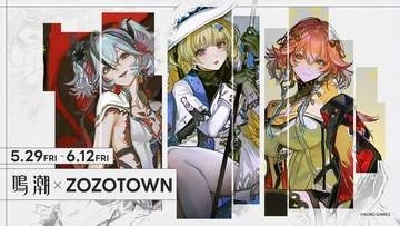 「鳴潮」×ZOZOTOWNコラボ！　描き下ろしイラスト使用のフーディやサコッシュなど限定アイテムが5月29日より販売