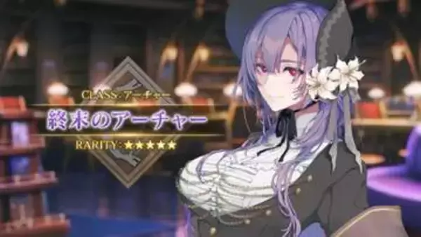 「FGO」、期間限定サーヴァント「★5 終末のアーチャー」が登場。「ピックアップ召喚」6月3日20時より開催