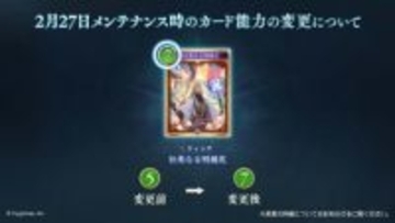 【シャドバWB】ウィッチ「壮美なる明越花」が緊急ナーフ。新パック実装から1日で2月27日17時からメンテナンス実施