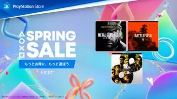 PS5、PS4タイトルが最大80%OFF！ PSストア「SPRING SALE」第二弾開催「METAL GEAR SOLID Δ」などがお買い得