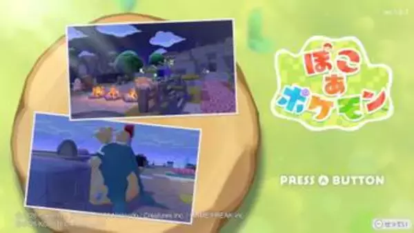 【ぽこポケ】「ぽこ あ ポケモン」更新データ（Ver.1.0.3）を配信。ポケモンが見つからなくなる不具合などを修正