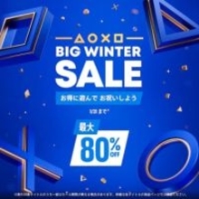 PS5、PS4タイトルが最大80%OFF！ PSストア「BIG WINTER SALE」2026年1月21日まで開催「ARC Raiders」「モンハンワイルズ」など