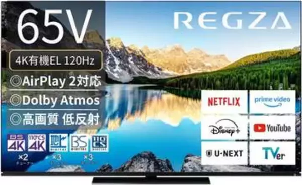 【Amazonセール】REGZAの4K有機ELテレビ「65X8900L」などがお買い得