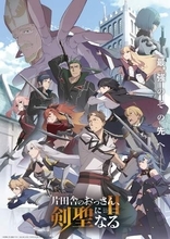 TVアニメ「片田舎のおっさん、剣聖になる II」、7月8日より放送開始決定！OP主題歌はユニコーン「クレナイノハ」