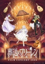 「葬送のフリーレン」フィルムコンサート2026の描き下ろしキービジュアル解禁！ドレスアップした姿のフリーレン、フェルン、シュタルクが描かれる