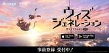 「コロプラ、クイズアクションRPG「ウィズジェネレーション」今冬配信。素早く回答で必殺アクション」の画像1
