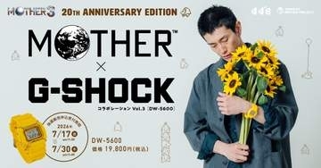「MOTHER3」20周年を記念してG-SHOCK「DW-5600」とのコラボモデルが7月17日11時から抽選開始
