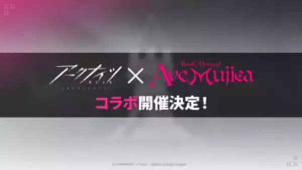 「アークナイツ」と「BanG Dream! Ave Mujica」とのコラボ決定！