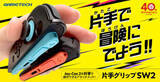 「【Switch2】Joy-Con 2を片手で操作できるアタッチメント「片手グリップSW2」がゲームテックのオンラインストア限定で本日発売」の画像1