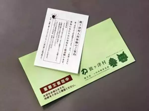 「ほの暮らしの庭」彼ヶ津村から“入村体験”案内状が編集部に届く体調管理は自己責任。何が起こるんだ……？