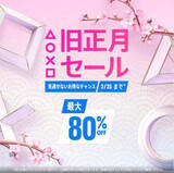 「PS5＆PS4用タイトルが最大80%オフの「旧正月セール」PS Storeにてスタート「バトルフィールド6」や「サイレントヒルf」が割引対象」の画像1