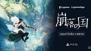 CygamesEdge、高所から飛び降りていくアクション「崩落の国」、11月5日発売【State of Play】