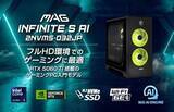 「MSI、コスパに優れたゲーミングPC「MAG Infinite S AI 2NVM5-032JP」を6月4日に発売RTX 5060 TiとCore Ultra 5 225Fを搭載したデスクトップモデル」の画像1