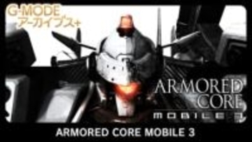 「G-MODEアーカイブス+」で「ARMORED CORE MOBILE 3」がNintendo Switch、Steamにて1月22日に配信決定