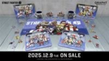 「スト6」、リュウやケンたちのデフォルメイラストを使用した新作グッズがGRAPHTより発売決定観虐氏の描き下ろしデザイン。12月9日に予約開始